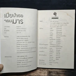 เมียบำเรอจอมมาร - baiboau รูปที่ 6