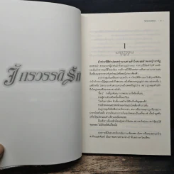 จักรวรรดิรัก - หิมวันต์ รูปที่ 7