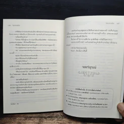 จักรวรรดิรัก - หิมวันต์ รูปที่ 8