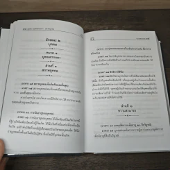 ประมวลกฎหมายแพ่งและพาณิชย์ พร้อมหัวข้อเรื่องทุกมาตรา ฉบับสมบูรณ์ - บุญร่วม เทียมจันทร์ รูปที่ 8