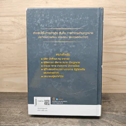 ประมวลกฎหมายแพ่งและพาณิชย์ พร้อมหัวข้อเรื่องทุกมาตรา ฉบับสมบูรณ์ - บุญร่วม เทียมจันทร์ รูปที่ 5