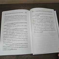 ประมวลกฎหมายแพ่งและพาณิชย์ พร้อมหัวข้อเรื่องทุกมาตรา ฉบับสมบูรณ์ - บุญร่วม เทียมจันทร์ รูปที่ 9