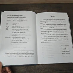 ประมวลกฎหมายแพ่งและพาณิชย์ พร้อมหัวข้อเรื่องทุกมาตรา ฉบับสมบูรณ์ - บุญร่วม เทียมจันทร์ รูปที่ 6