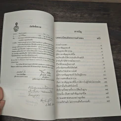 ธรรมเพื่อความสุขสวัสดีของชีวิต - ดร.ชิพวุฒิ ลิชูปถัมภ์ยศ รูปที่ 7