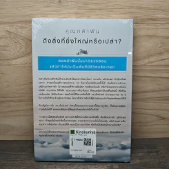 ทะยานไกล...ให้ถึงฝัน Put Your Dream to The Test - John C.Maxwell (จอห์น ซี. แม็กซ์เวลล) รูปที่ 5