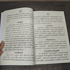 หนังสือสวดมนต์พิธีตำนานในการสวดมนต์ รูปที่ 7