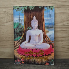 หนังสือสวดมนต์พิธีตำนานในการสวดมนต์ รูปที่ 1