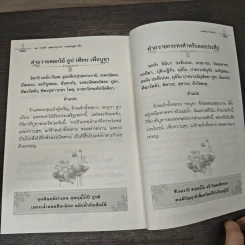 19 มนต์พุทธานุภาพ ธรรมะสู่ดวงใจ รูปที่ 9