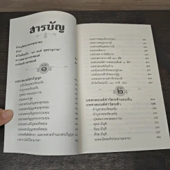 19 มนต์พุทธานุภาพ ธรรมะสู่ดวงใจ รูปที่ 7