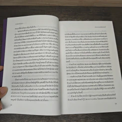 Poison is Medicine ยาพิษคือโอสถ: ไขข้อกังขาเกี่ยวกับวัชรยาน - Dzongsar Jamyang Khyentse (ซองซาร์ จัมยัง เคียนเซ), นัยนา นาควัชระ รูปที่ 8