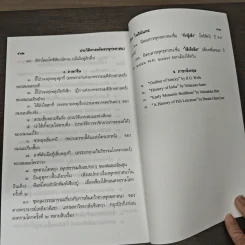 ประวัติศาสตร์พระพุทธศาสนา - อ.เสถียร โพธินันทะ รูปที่ 10