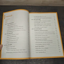 คัมภีร์เริ่มต้นธุรกิจร้านอาหาร Restaurant Bible - ต่อเพนกวิน รูปที่ 7