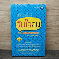 สร้างเสน่ห์ จับใจคน The Charismatic Edge Vol.2 สร้างเสน่ห์จากภายนอก - Owen Fitzpatrick