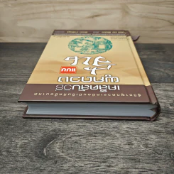 เคล็ดลับวิธีผูกดวงแบบจีน - ซินแส หง ผีหมอ รูปที่ 4