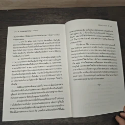 คำบรรยายพระไตรปิฎก - เสฐียรพงษ์ วรรณปก รูปที่ 9