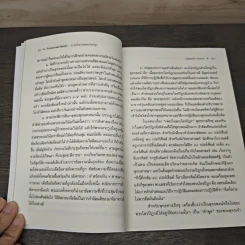 คำบรรยายพระไตรปิฎก - เสฐียรพงษ์ วรรณปก รูปที่ 8