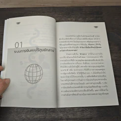 รู้ให้ชัด ก่อนลงทุน Cryptocurrency กฎหมายและภาษี - คณะวิชาการ The Justice Group รูปที่ 8