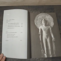 ชาติพันธุ์พระพุทธเจ้า - เขมานันทะ รูปที่ 6