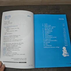 ของเล่นของเรา - เอนก นาวิกมูล รูปที่ 6
