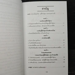 Pro-Sumer Power ซื้อแล้วรวย (พลังของผู้ซื้อกึ่งผู้ขาย) - ดร. บิลล์ เควน รูปที่ 7