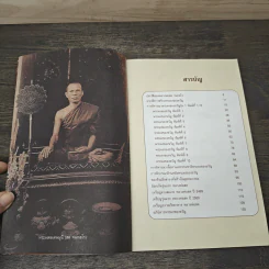 ธุรกิจพระปากน้ำรุ่น 1 - พระมงคลเทพมุนี รูปที่ 7