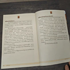 ธุรกิจพระปากน้ำรุ่น 1 - พระมงคลเทพมุนี รูปที่ 9