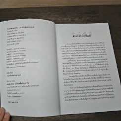 โหราศาสตร์จีน 12 นักษัตรประยุกต์ - อธิคม สวัสดิญาณ รูปที่ 6