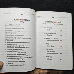 Little Red Book of Selling คัมภีร์สุดยอดการขาย - Jeffrey Gitomer รูปที่ 7