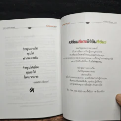 Little Red Book of Selling คัมภีร์สุดยอดการขาย - Jeffrey Gitomer รูปที่ 9