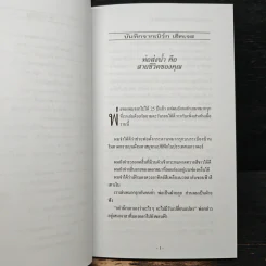 เงินทองไหลมาเทมา (ตามท่อ) - เบิร์ก เฮ็ดเจส รูปที่ 8
