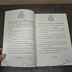รวย เพราะ พระพุทธเจ้าสอน - ราช รามัญ รูปที่ 7