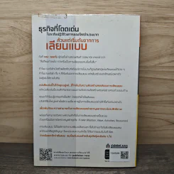 เลียนแบบแยบยล Good Imitation to Great Innovation - ทัตสึฮิโกะ อิโนะอุเอะ รูปที่ 5