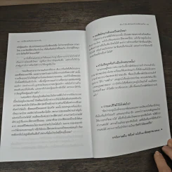 ประวัติศาสตร์ไทยในสายตาชาวจีน - ต้วน ลี เซิง รูปที่ 9