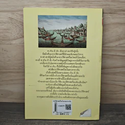 ประวัติศาสตร์ไทยในสายตาชาวจีน - ต้วน ลี เซิง รูปที่ 5