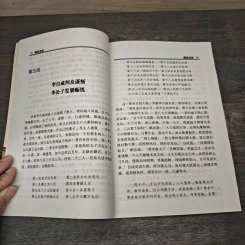 顺治皇帝 - 中国文史出版社 รูปที่ 8