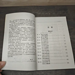 顺治皇帝 - 中国文史出版社 รูปที่ 6