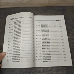 顺治皇帝 - 中国文史出版社 รูปที่ 7