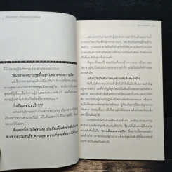 คิดแบบอัจฉริยะ ทำแล้วรวยแบบมหาเศรษฐี - ภัทระ ฉลาดแพทย์ รูปที่ 8