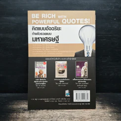 คิดแบบอัจฉริยะ ทำแล้วรวยแบบมหาเศรษฐี - ภัทระ ฉลาดแพทย์ รูปที่ 2