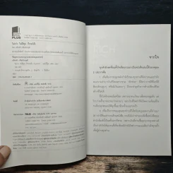 You Can be Rich from Nothing ไม่เก่ง ไม่มีทุน ก็รวยได้ - อภิชาติ เกรียงไกรวุฒิ รูปที่ 6