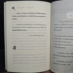 รวยและดังก่อนอายุ 30 ได้ด้วย "หนึ่งคลิก" เขาทำกันอย่างไร? - กฤษฎา กฤษณะเศรณี รูปที่ 9