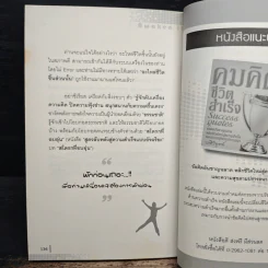 ปลุกความเป็นผู้นำในตัวคุณ - พัฒนะ มรกตสินธุ์ รูปที่ 9
