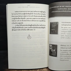 เส้นทางมหาเศรษฐี จากคำสอนพระพุทธเจ้า - Buddha Teach รูปที่ 10