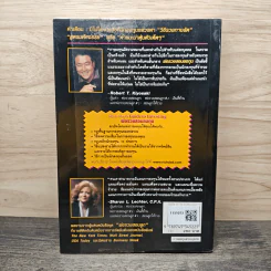 พ่อรวยสอนลงทุน - Robert T. Kiyosaki (โรเบิร์ต คิโยซากิ) รูปที่ 5