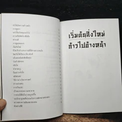 เริ่มต้นสิ่งใหม่ ก้าวไปข้างหน้า - พรวิภา รูปที่ 8
