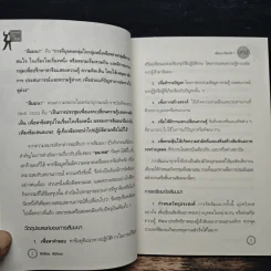 คู่มือสำหรับนักจัดสัมมนา สัมมนาน่าสนุก 52 วิธีหนีความอลเวง - สิทธิเดช ลีมัคเดช รูปที่ 8