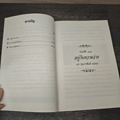 จุลธรรมนำใจ เล่ม 42 - พระจุลนายก (ท่านพระอาจารย์สุชาติ อภิชาโต) รูปที่ 7
