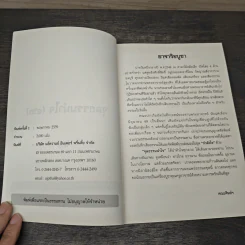 จุลธรรมนำใจ เล่ม 42 - พระจุลนายก (ท่านพระอาจารย์สุชาติ อภิชาโต) รูปที่ 6
