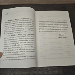 พรรณไม้มงคล-สมุนไพรพระราชทานประจำจังหวัด - โชติอนันต์ รูปที่ 7