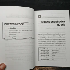 Dealing with Difficult People จัดการมนุษย์เจ้าปัญหาแบบมืออาชีพ - Roy Lilley รูปที่ 10